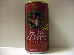 横濱館炭焼コーヒー