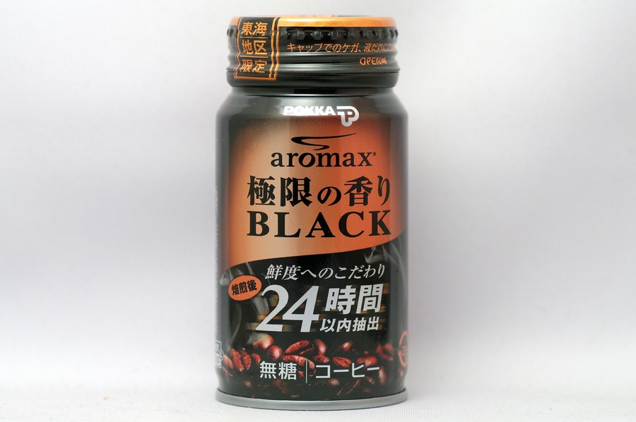 aromax 極限の香りBLACK