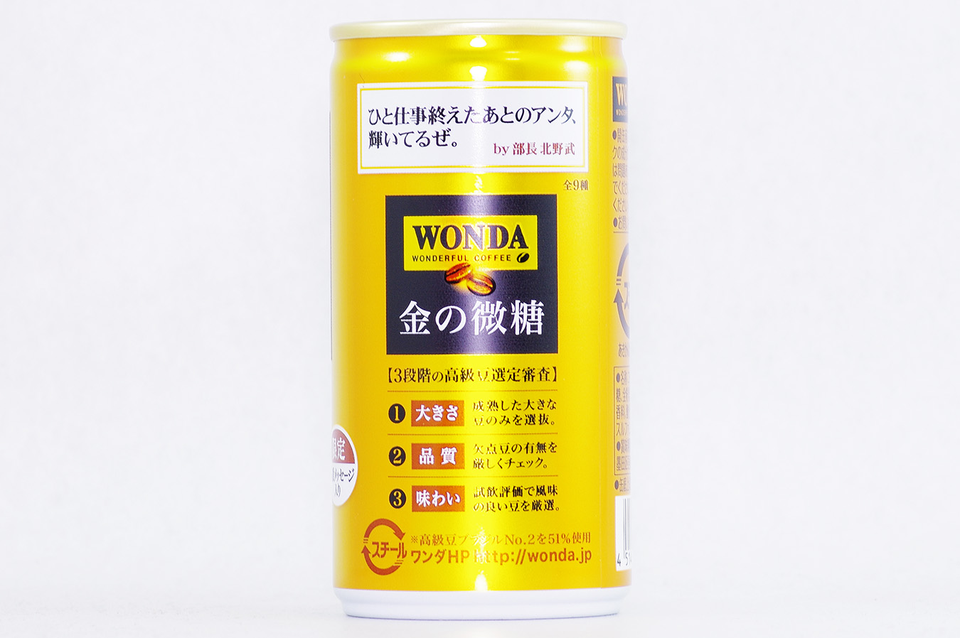 WONDA 金の微糖 20周年限定デザイン缶 北野武２ 2017年1月