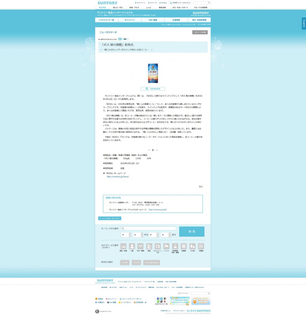 「ボス 朝の微糖」新発売  ニュースリリース  サントリー食品インターナショナル