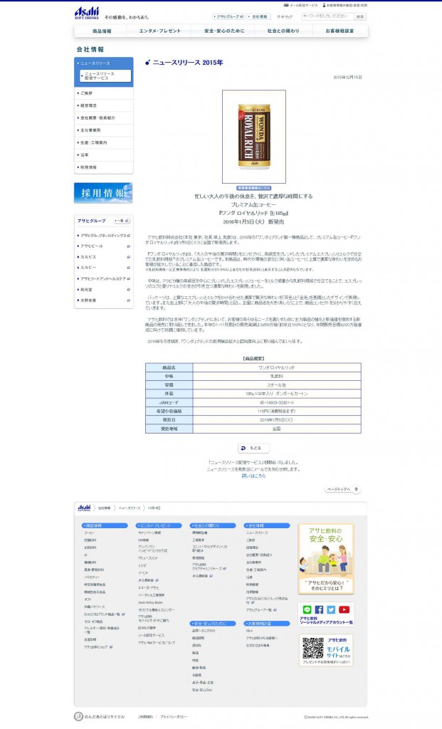 『ワンダ ロイヤルリッチ 缶185ｇ』 2016年1月5日（火）新発売｜ニュースリリース 2015年｜会社情報｜アサヒ飲料