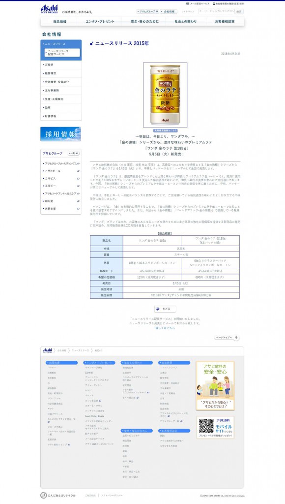 『ワンダ 金のラテ 缶185ｇ』 新発売｜ニュースリリース 2015年｜会社情報｜アサヒ飲料