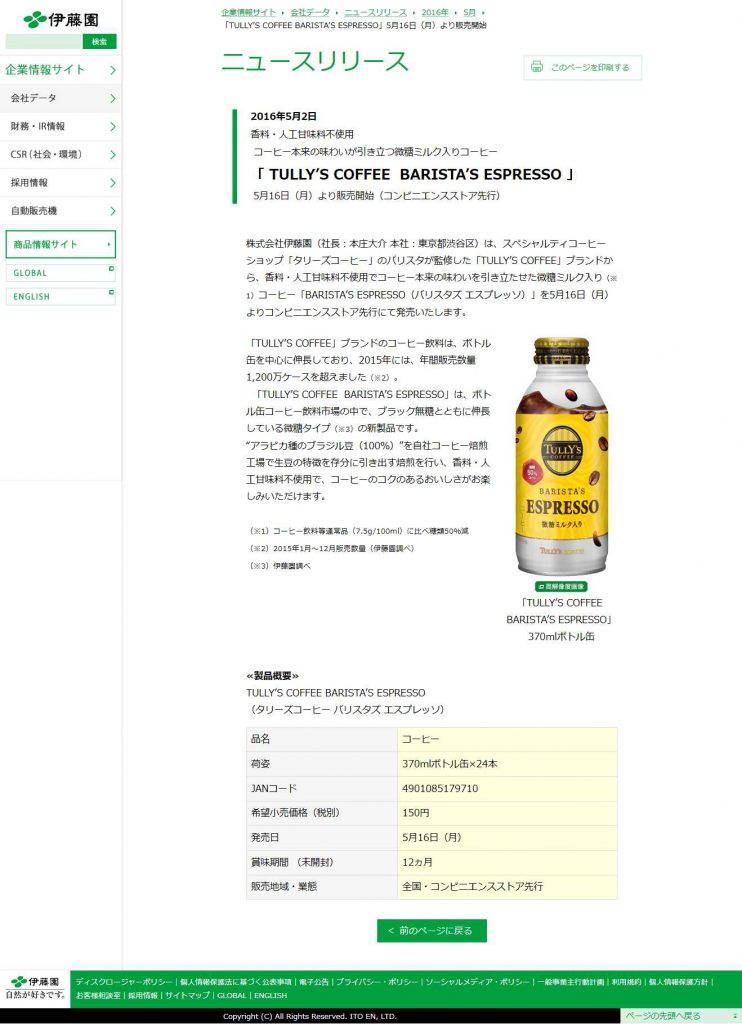 「TULLY’S COFFEE BARISTA’S ESPRESSO」5月16日（月）より販売開始  ニュースリリース  伊藤園