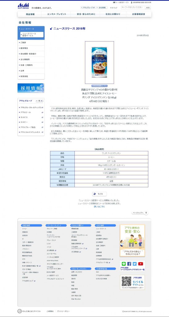 高級豆キリマンジャロの豊かな香りを氷点下で閉じ込めたアイスコーヒー『ワンダ アイスマウンテン 缶185g』　4月19日（火）発売！｜ニュースリリース 2016年｜会社情報｜アサヒ飲料