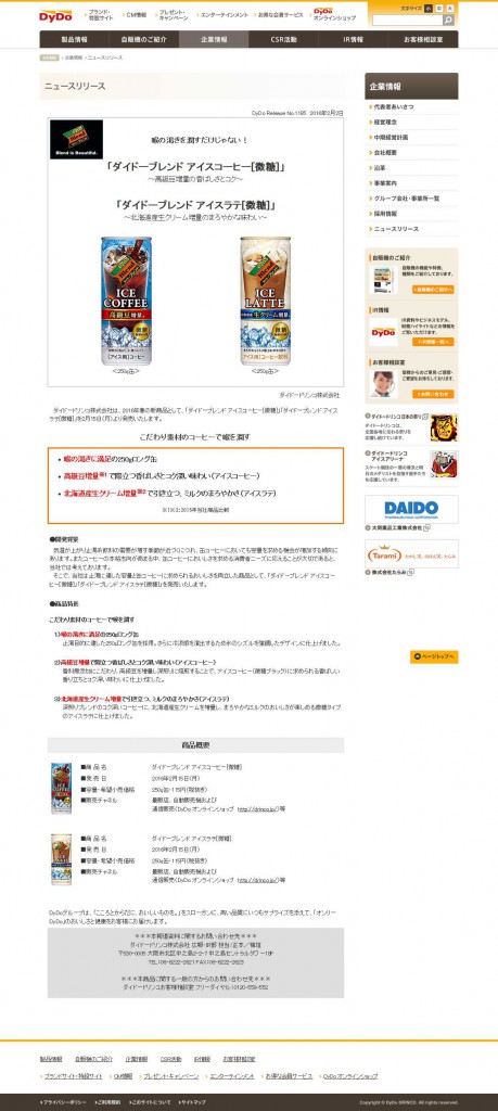 ニュースリリース｜企業情報｜ダイドードリンコ アイスコーヒー アイスラテ発売