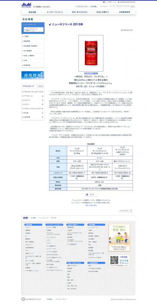 「ワンダ モーニングショット」リニューアル！｜ニュースリリース 2015年｜会社情報｜アサヒ飲料