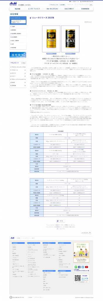 『ワンダ 金の微糖』 11月10日（火）新発売！『ワンダ ゴールドブラック』9月15日（火）新発売！｜ニュースリリース 2015年｜会社情報｜アサヒ飲料