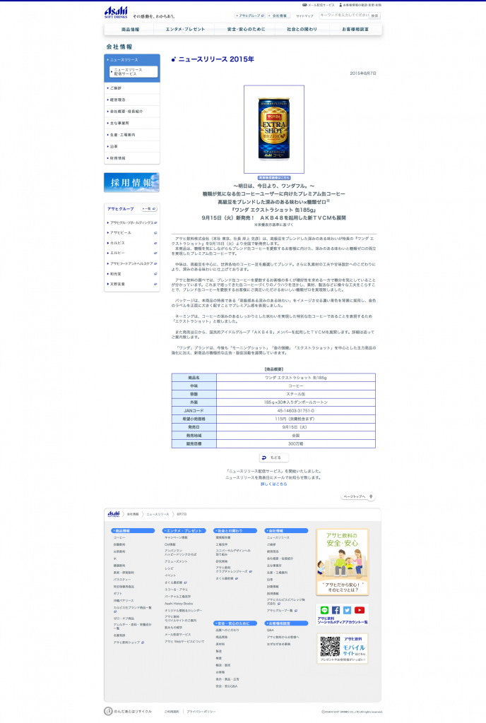 「ワンダ エクストラショット 缶185g」新発売｜ニュースリリース 2015年｜会社情報｜アサヒ飲料