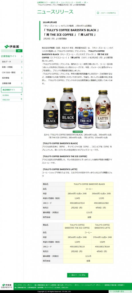 「TULLY'S COFFEE」ブランド新製品2月29日（月）より順次販売開始  ニュースリリース  伊藤園