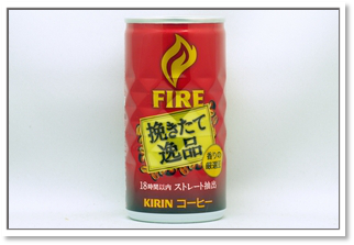 FIRE 挽きたて逸品