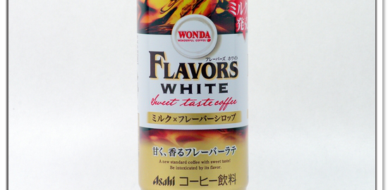 WONDA フレーバーズ ホワイト