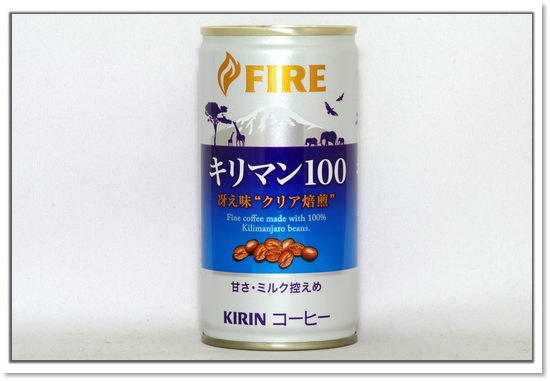 FIRE キリマン１００