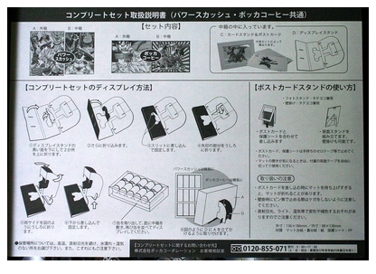 中味の説明書