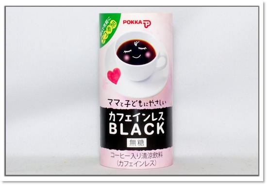 ママと子どもにやさしい カフェインレスBLACK