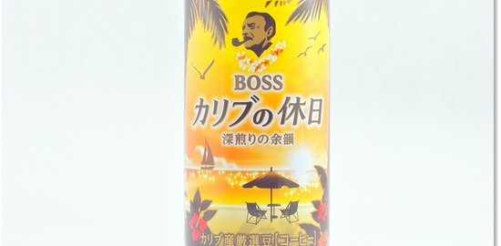 BOSS カリブの休日