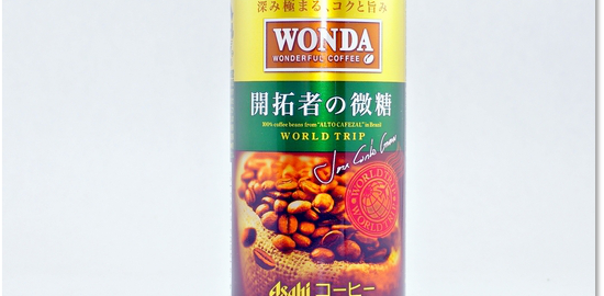 WONDA 開拓者の微糖