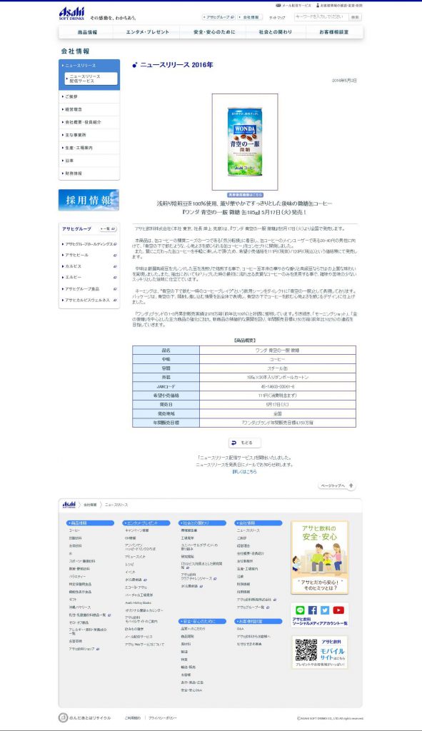 浅煎り焙煎豆を100％使用、薫り華やかですっきりとした後味の微糖缶コーヒー『ワンダ 青空の一服 微糖 缶185g』 5月17日（火）発売！｜ニュースリリース 2016年｜会社情報｜アサヒ飲料