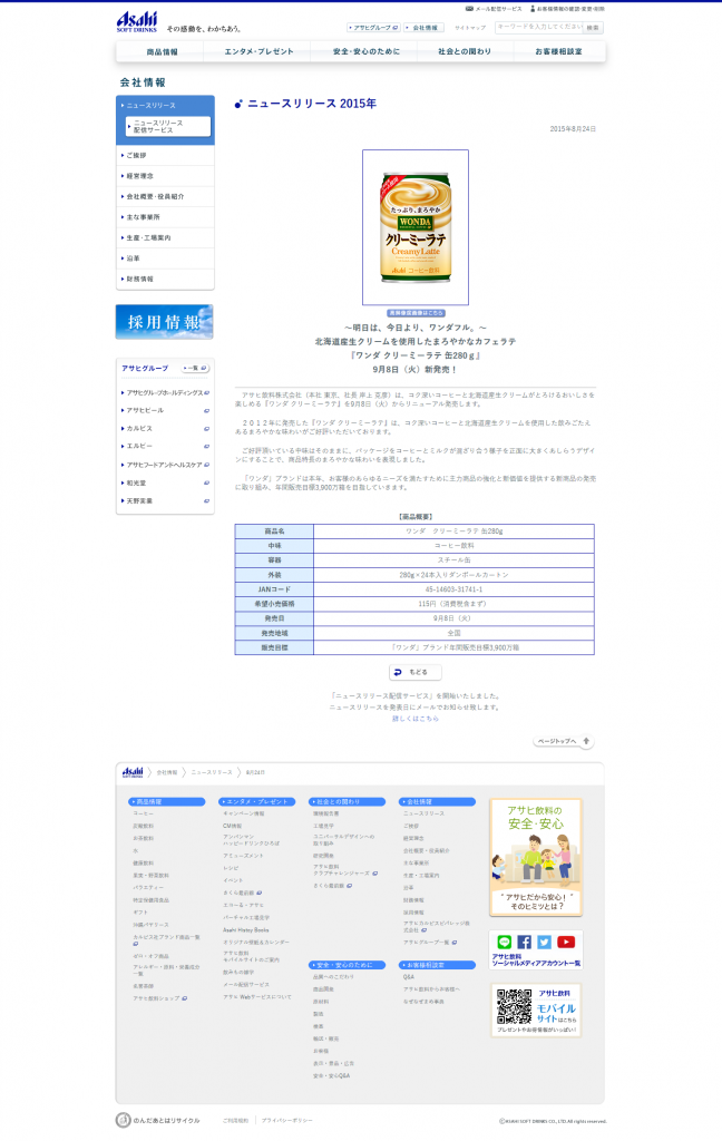「ワンダ クリーミーラテ 缶280ｇ」新発売｜ニュースリリース 2015年｜会社情報｜アサヒ飲料