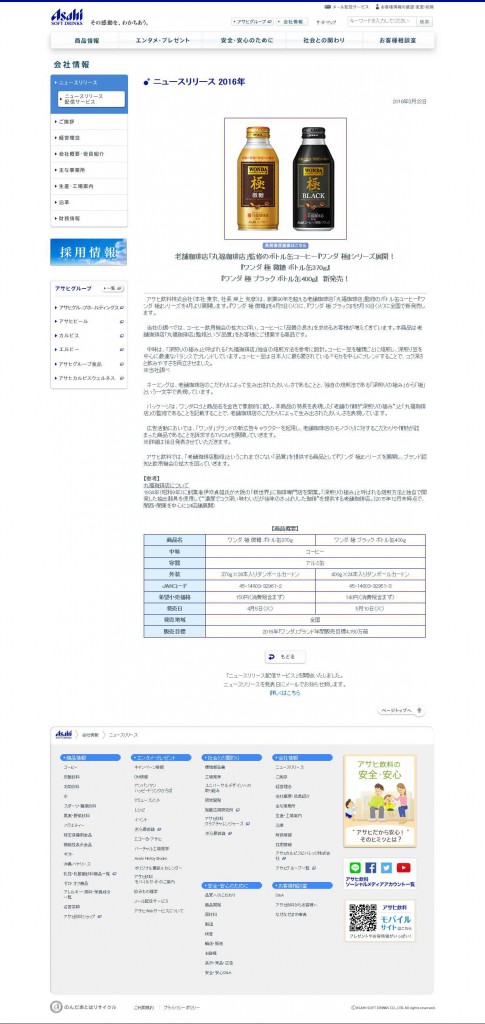 老舗珈琲店「丸福珈琲店」監修のボトル缶コーヒー『ワンダ 極』シリーズ展開！｜ニュースリリース 2016年｜会社情報｜アサヒ飲料