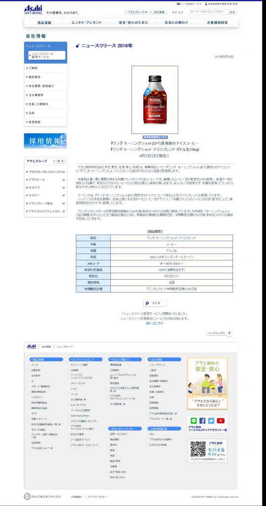 夏専用のアイスコーヒー 『ワンダ モーニングショット アイスブレンド ボトル缶280g』6月7日（火）発売！｜ニュースリリース 2016年｜会社情報｜アサヒ飲料
