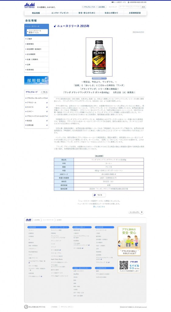 『ワンダ グランドワンダブラック ボトル缶400g』新発売｜ニュースリリース 2015年｜会社情報｜アサヒ飲料