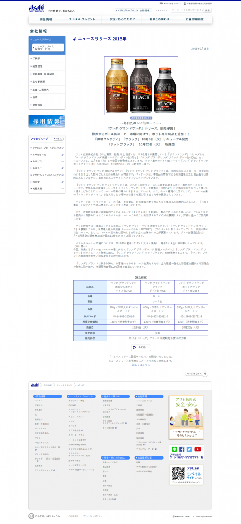 「ワンダ グランドワンダ」シリーズ リニューアル＆新発売｜ニュースリリース 2015年｜会社情報｜アサヒ飲料