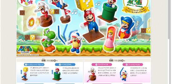 マリオハッピーセットホームページ