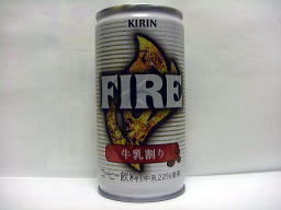 FIRE　牛乳割り