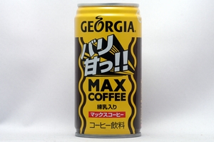 GEORGIA　マックスコーヒー 35周年記念缶 バリ甘っ！！
