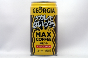 GEORGIA　マックスコーヒー 35周年記念缶 ツカレてないっ？？