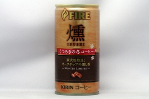 FIRE 燻 〜IBUSHI〜