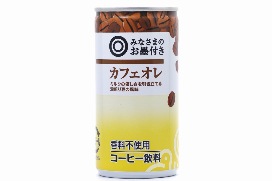 みなさまのお墨付き カフェオレ