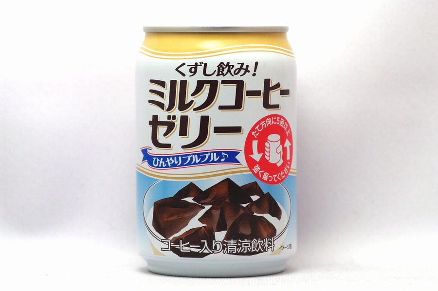 くずし飲み！ミルクコーヒーゼリー