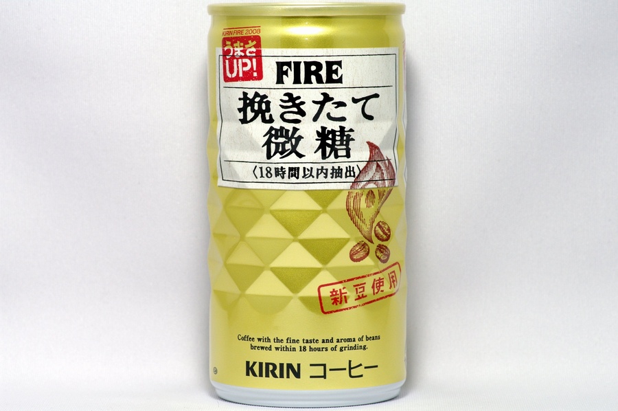 FIRE挽きたて微糖