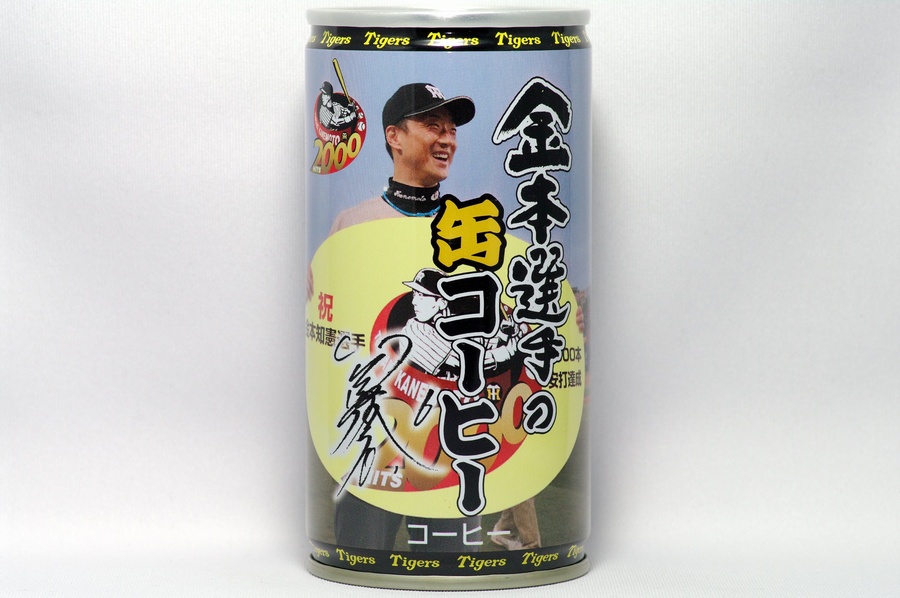 金本選手の缶コーヒー１