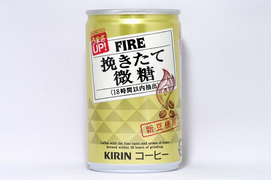 ＦＩＲＥ挽きたて微糖155g缶