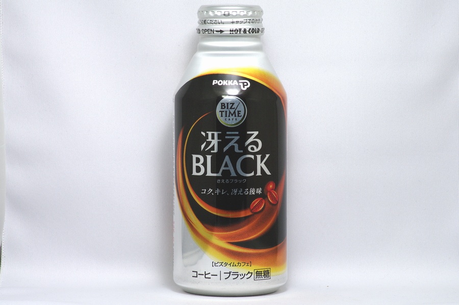 ビズタイムカフェ冴えるブラック