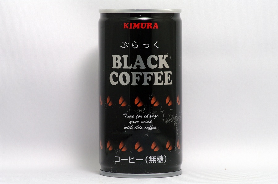 木村飲料ぶらっくコーヒー