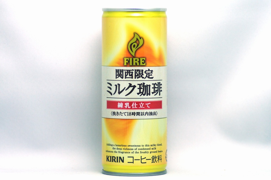 FIRE ミルク珈琲