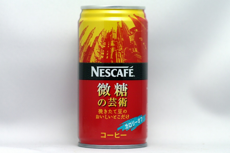 NESCAFE　微糖の芸術