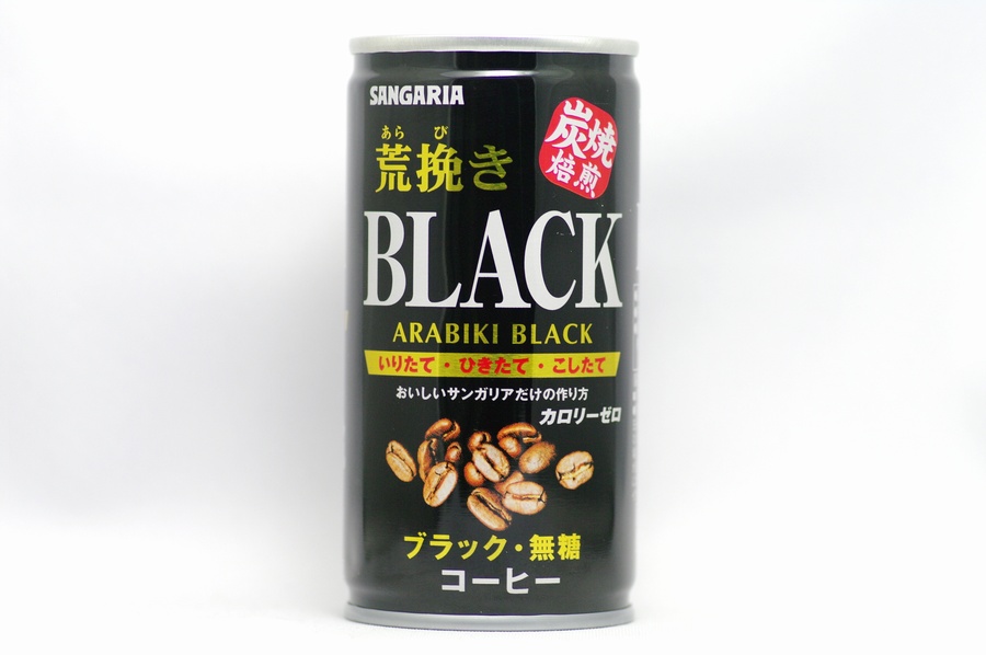 荒挽き　ブラック