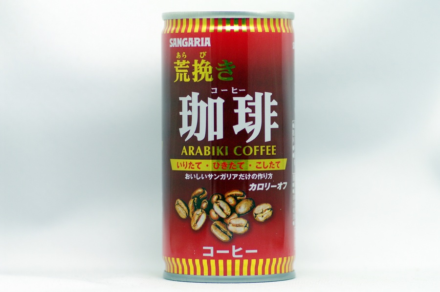 荒挽き 珈琲