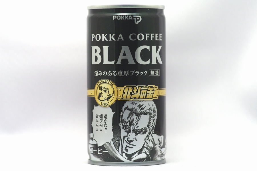 ブラック 北斗の缶 ＜サウザー B-15＞