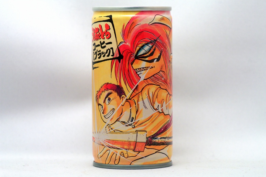 うしおととら ブラックコーヒー