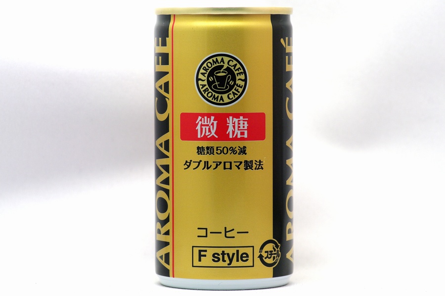 F スタイル アロマカフェ 微糖