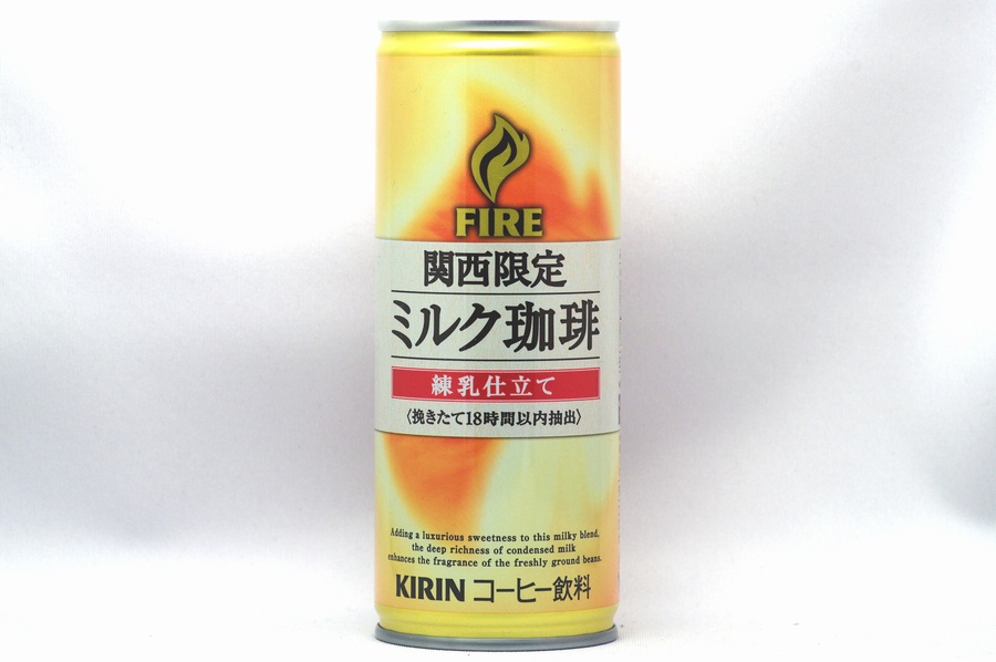 FIRE 関西限定 ミルク珈琲