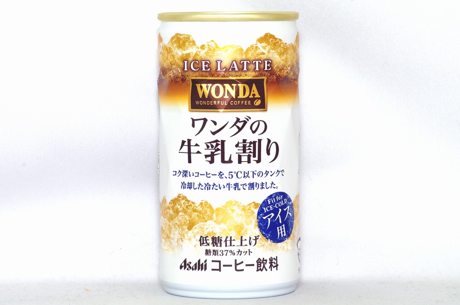 ワンダの牛乳割り