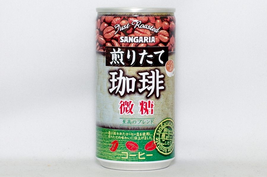 煎りたて珈琲 微糖