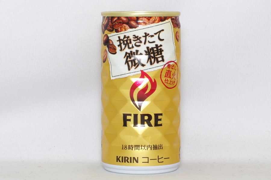 FIRE 挽きたて微糖