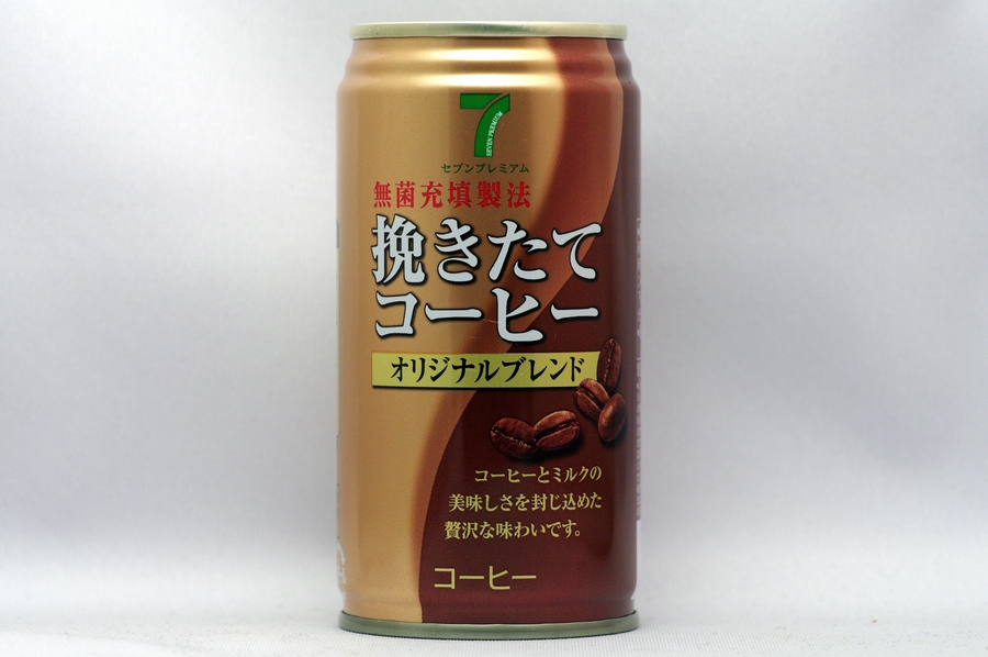 セブンプレミアム 挽きたてコーヒー オリジナルブレンド